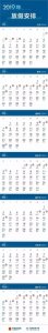 ​“五一”放假4天 最新版2019年放假时间表公布