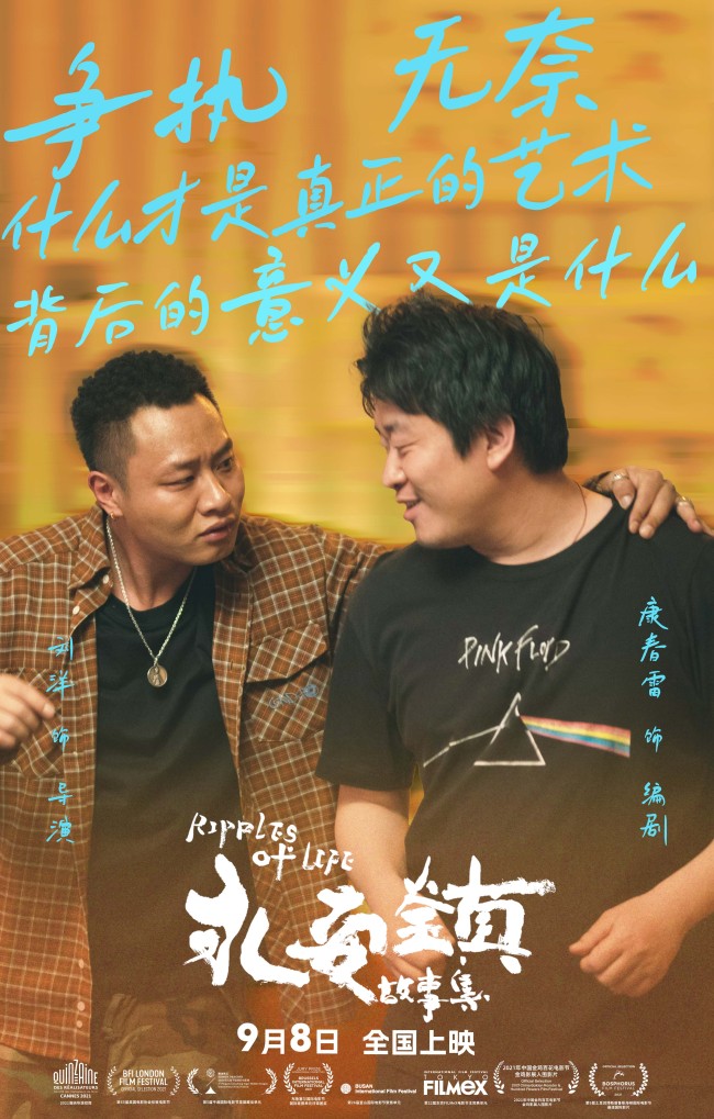 《永安镇故事集》路演开场展现小人物背后情感底蕴