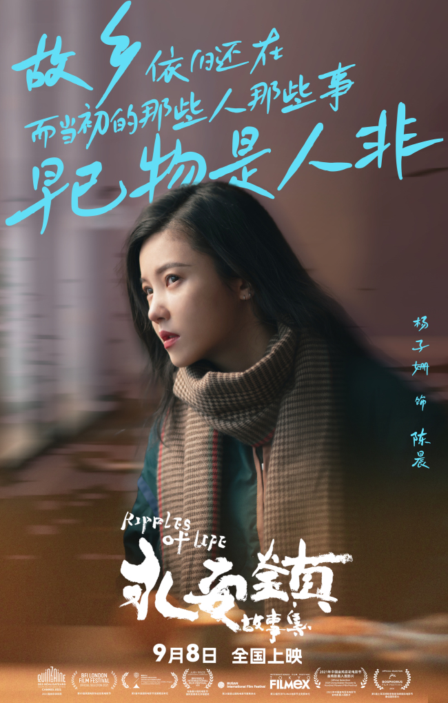 《永安镇故事集》路演开场展现小人物背后情感底蕴