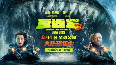 ​《巨齿鲨2：深渊》特辑 杰森·斯坦森吴京双雄斗鲨