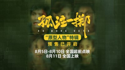 ​《孤注一掷》二轮点映 原型人物亲述境外诈骗内幕