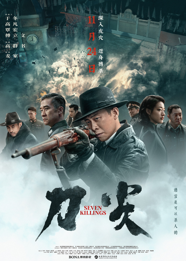 《刀尖》定档 高群书张译呈现麦家