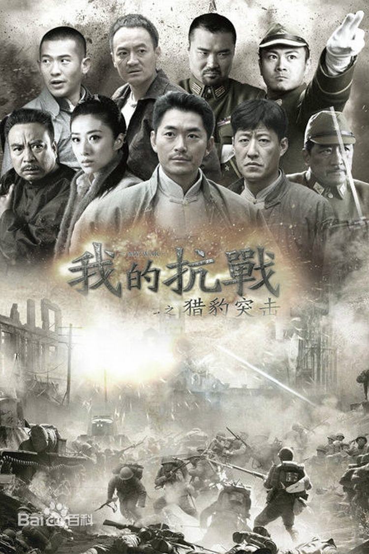 军事抗战电视剧(抗战军事电视剧武间道)