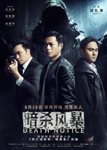 ​电影《暗杀风暴》定档古天乐张智霖吴镇宇身陷谜局