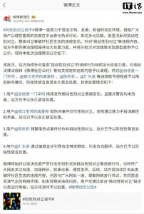 ​微博连续封禁多个煽动性别对立账号：后续将持续打击此类违规内容