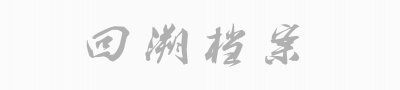 ​从阿拉伯人对波斯的征服的角度，浅谈萨珊王朝衰落的历程