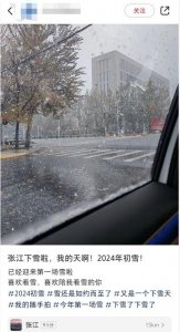 ​上海下雪了！今起江阴