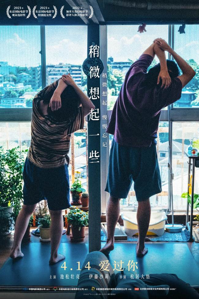 《稍微想起一些》4月14日大银幕重温热恋点滴