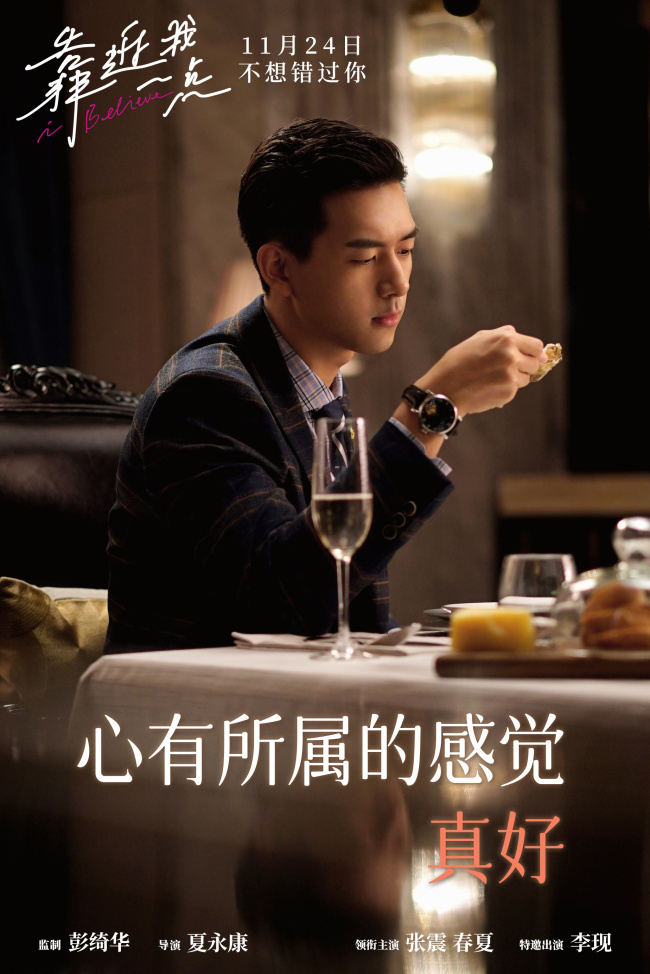 《靠近我一点》张震春夏李现为爱“尝百苦”