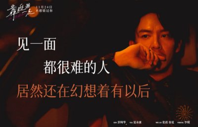 ​《靠近我一点》张震春夏李现为爱“尝百苦”