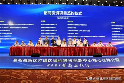 ​总投资268亿！59个项目落地襄阳高新区