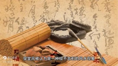 ​老话说“房屋第一凶，最忌穿堂风”，什么是穿堂风？有啥讲究？