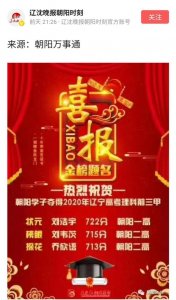 ​722分！辽宁理科状元和18年北京状元同名同分，清华招生组发贺电