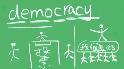 ​democracy什么意思
