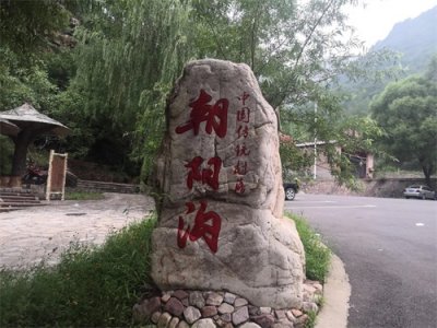 ​来到朝阳沟
