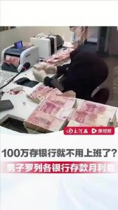 ​100万存款靠利息躺平的可能性较低，不信你试试