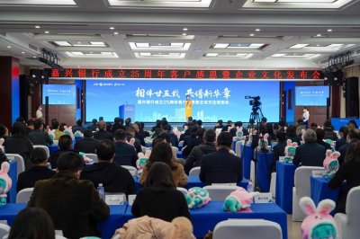 ​相伴廿五载，嘉兴银行新征程再书华章