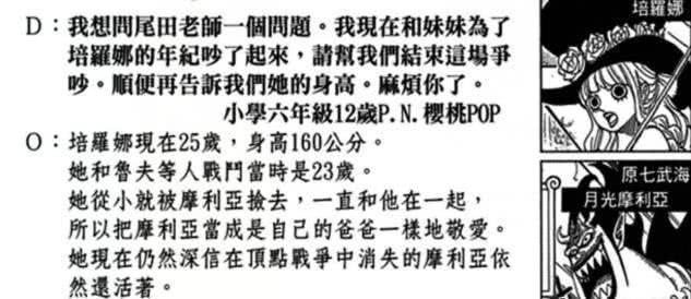 海贼王：这五对角色之间的关系让漫迷们意想不到