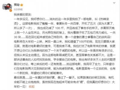 ​贾玲发文称为新电影减重100斤：一年开机五次