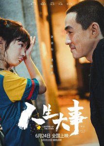 ​曾凭借首部电影夺得17亿票房的导演，这次带着新片回来了！