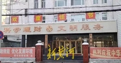 ​黑龙江一财政局被骗，真相让人大跌眼镜