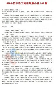 ​超全！初中语文阅读理解必备100篇，答题模板，学习方法大集合
