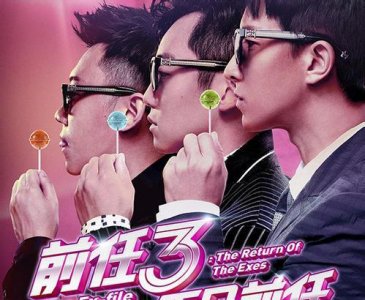 ​前任3结局