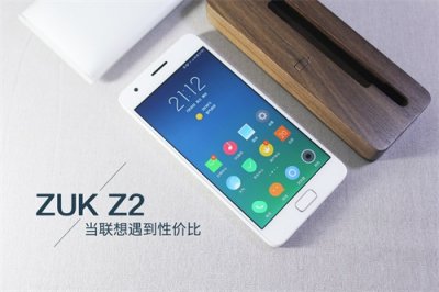 ​当联想遇到性价比 – ZUK Z2上手体验