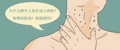 ​脖子和腋下的“小肉粒”是什么？可以用手拉吗？别忽视了