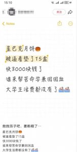 ​星巴克员工自曝被摊派卖月饼任务，卖不掉垫钱3000元自购