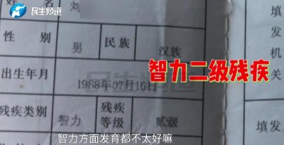 ​河南智障男子被冻结100万！姐姐：他半辈子没出过村，竟然有人这么干