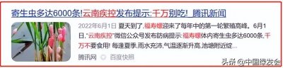 ​与云南疾控商榷：福寿螺不能吃？人民日报都说只要彻底煮熟就可以
