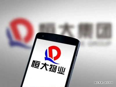 ​恒大物业已有意向买家