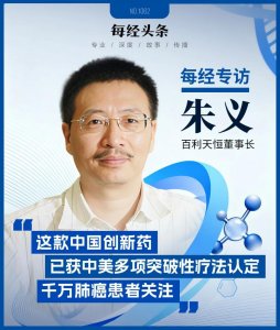 ​重大突破！中国这款新药，中美官方都认定有突破性疗效，世界肺癌大会沸腾了