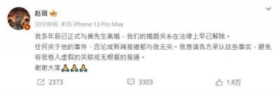 ​赵薇提交文件揭露前夫谎言，公开离婚日期，黄有龙涉嫌信披违规