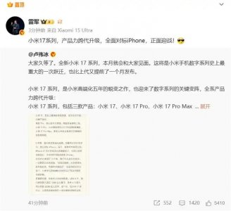 ​小米跳过16系列直接推17！雷军放话：小米17系列全面对标iPhone，正面迎战