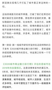 ​2020城市商业魅力排行榜出炉：襄阳进入三线城市！