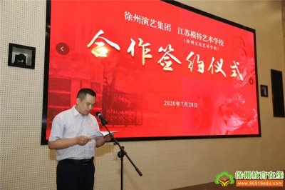 ​江苏模特艺术学校与徐州演艺集团、江苏梆子剧院举行合作办学
