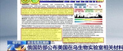 ​人类清除计划已经开始了?俄罗斯爆料称：美国在全球建生物实验室