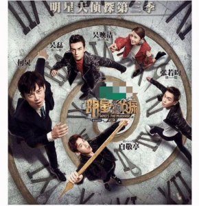 ​《明星大侦探》第四季开录，“留白CP”同款表情，魏大勋失宠了