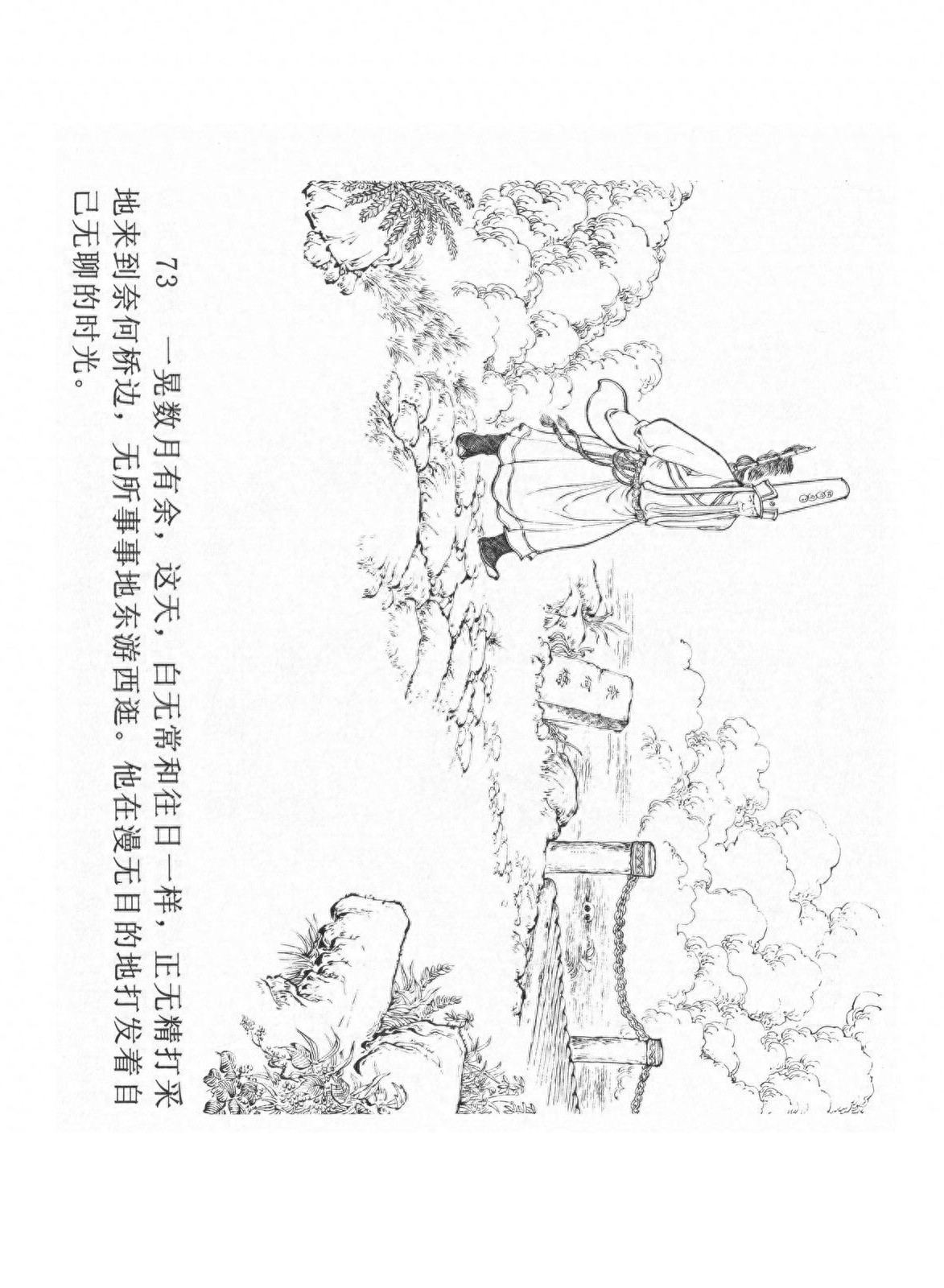 经典连环画「中国民间诸神传说」之《黑白无常》(下)黑龙江美术