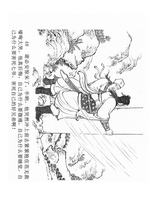 经典连环画「中国民间诸神传说」之《黑白无常》(下)黑龙江美术