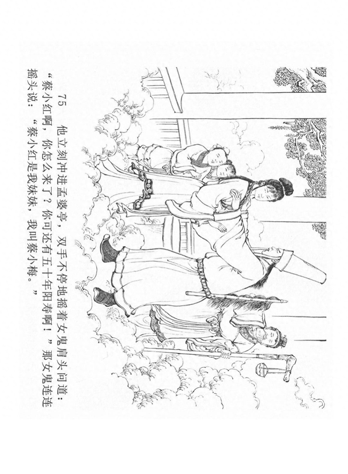 经典连环画「中国民间诸神传说」之《黑白无常》(下)黑龙江美术