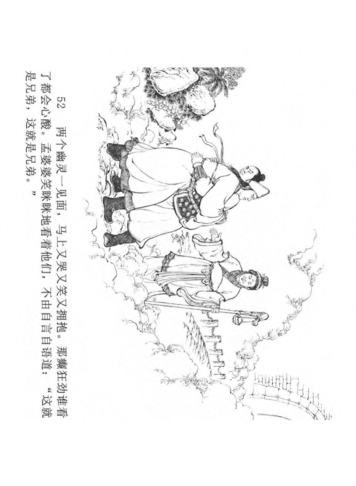 经典连环画「中国民间诸神传说」之《黑白无常》(下)黑龙江美术