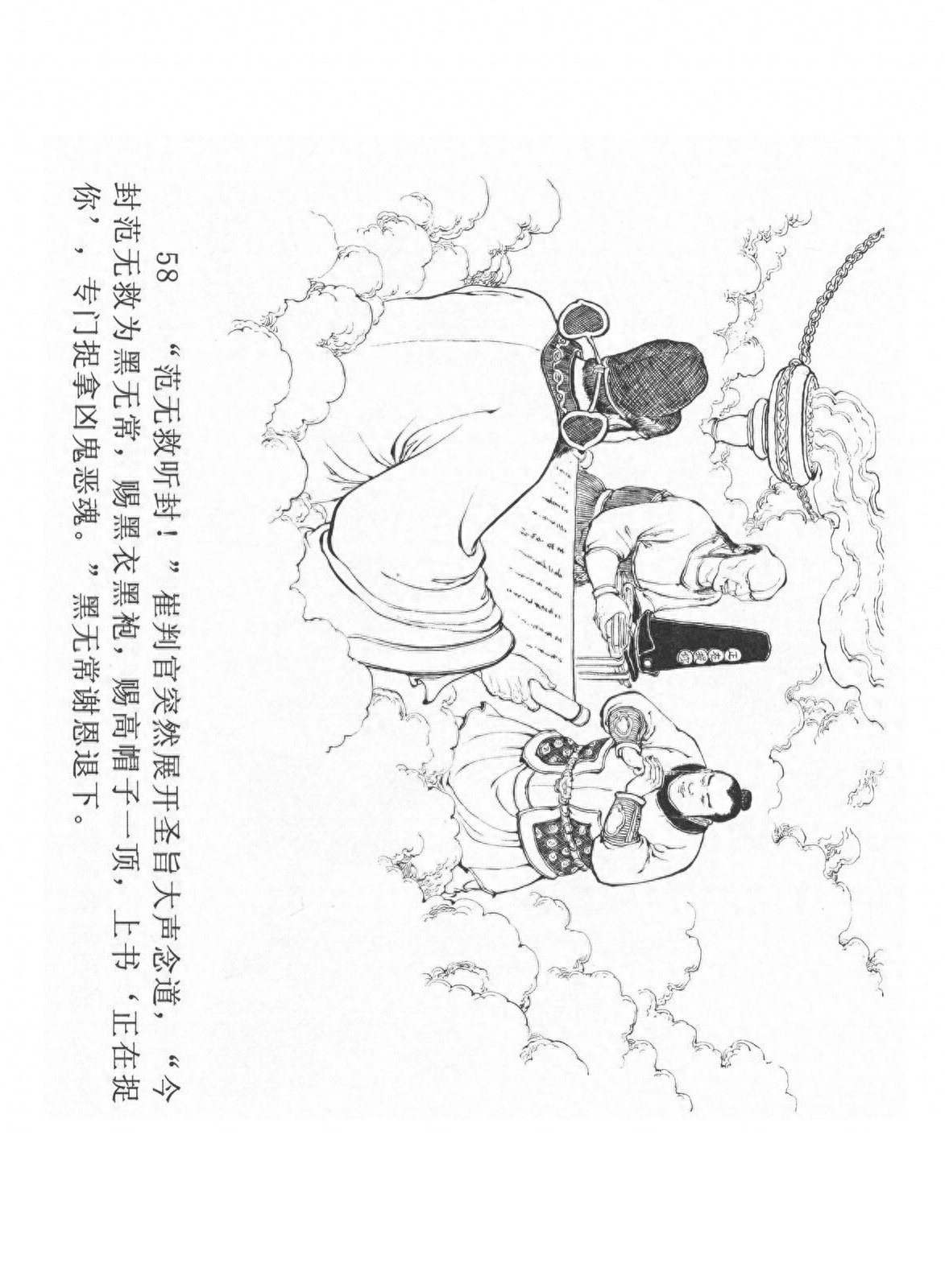 经典连环画「中国民间诸神传说」之《黑白无常》(下)黑龙江美术