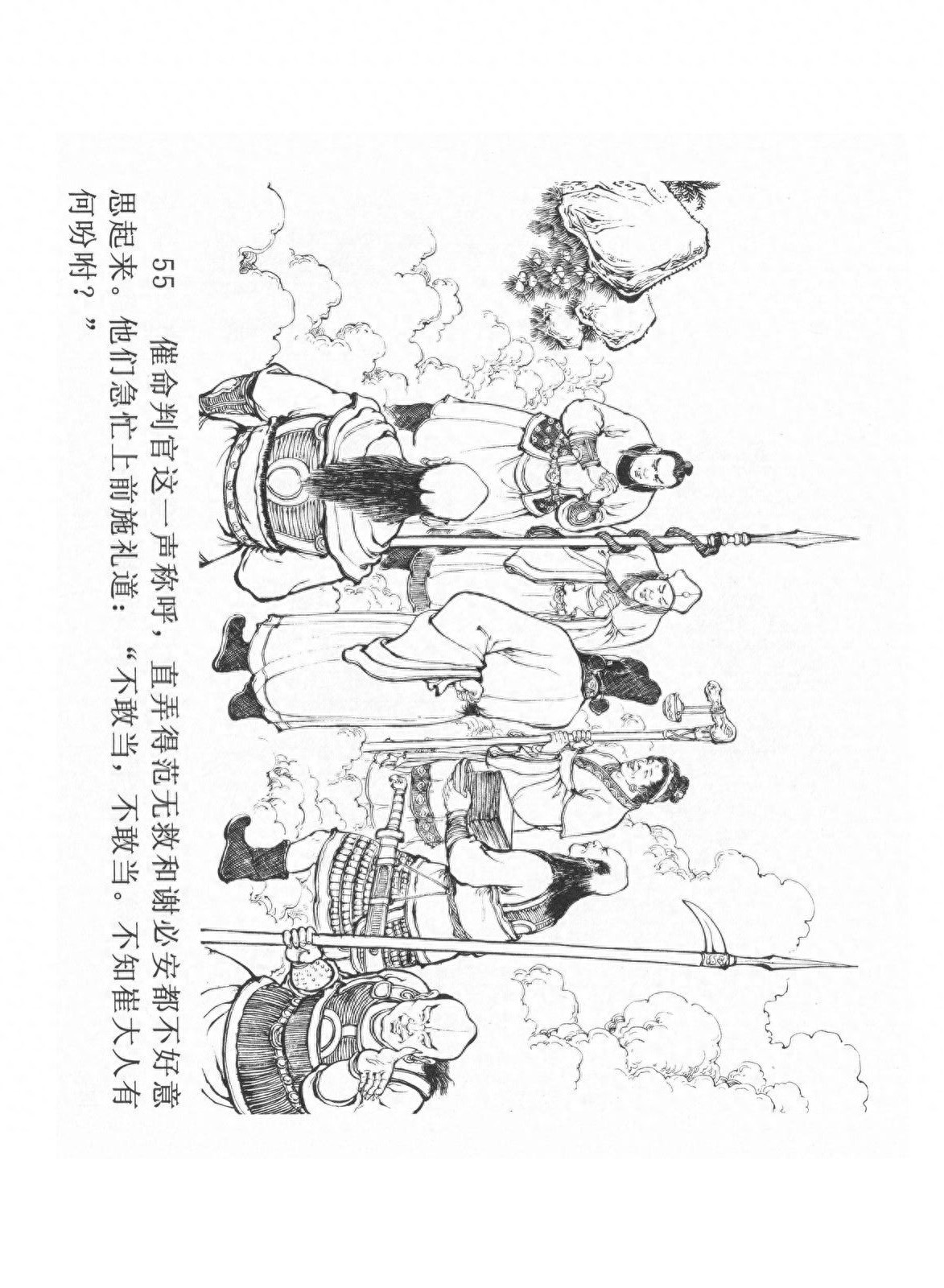 经典连环画「中国民间诸神传说」之《黑白无常》(下)黑龙江美术