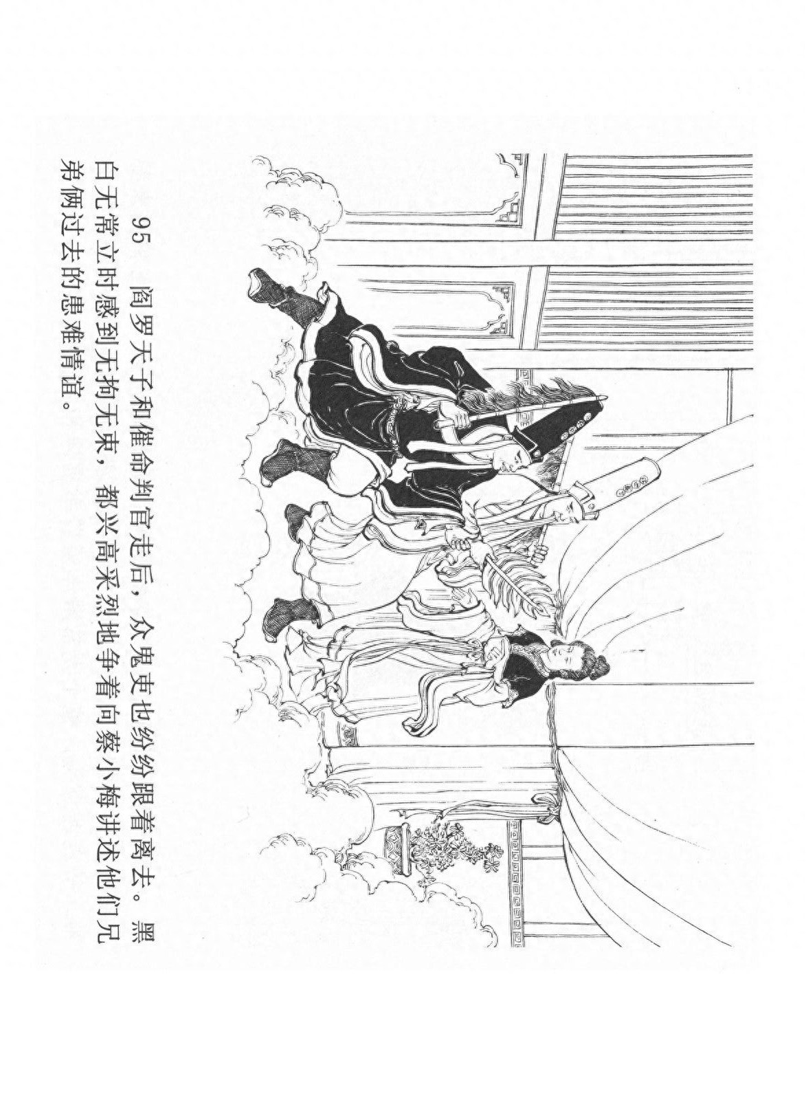 经典连环画「中国民间诸神传说」之《黑白无常》(下)黑龙江美术