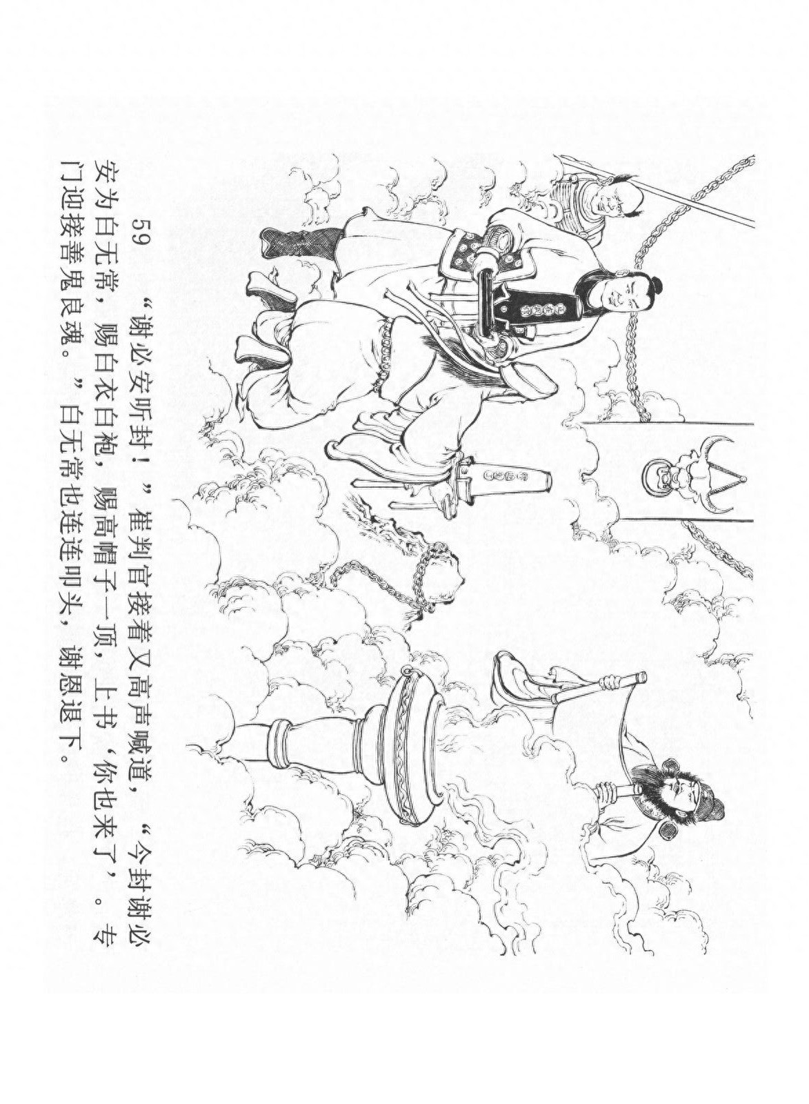 经典连环画「中国民间诸神传说」之《黑白无常》(下)黑龙江美术