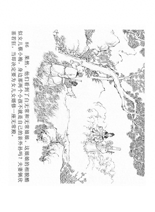 经典连环画「中国民间诸神传说」之《黑白无常》(下)黑龙江美术