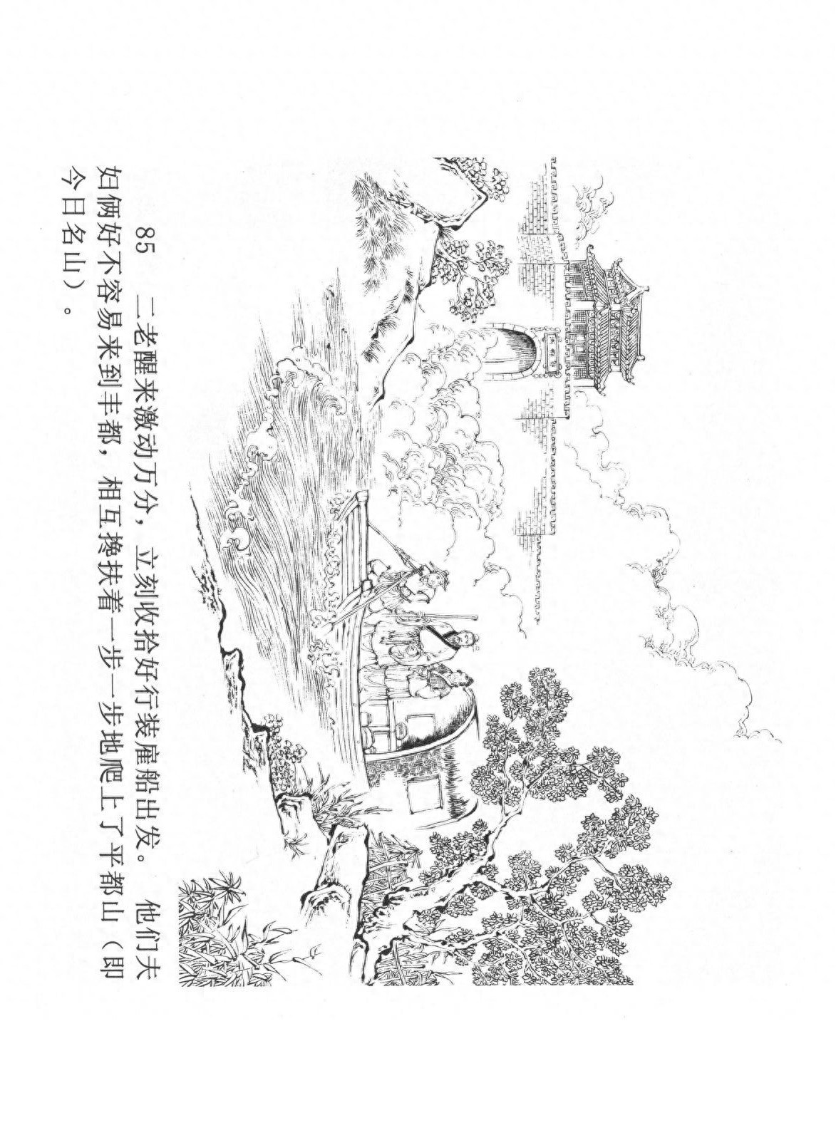 经典连环画「中国民间诸神传说」之《黑白无常》(下)黑龙江美术